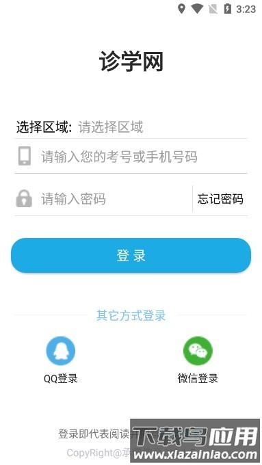 诊学网软件最新版截图2