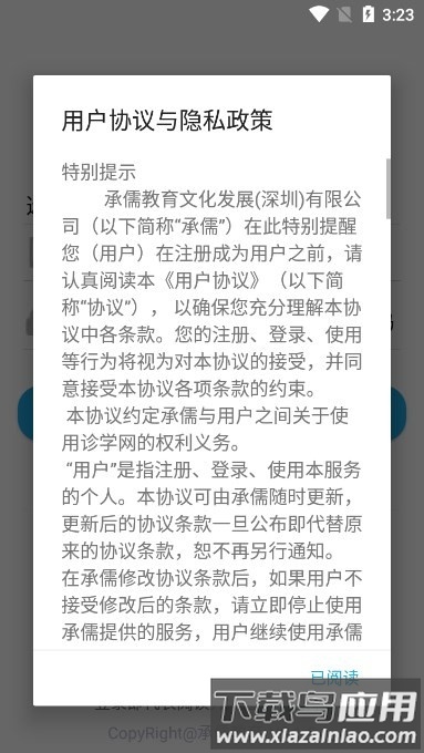 诊学网软件最新版截图3