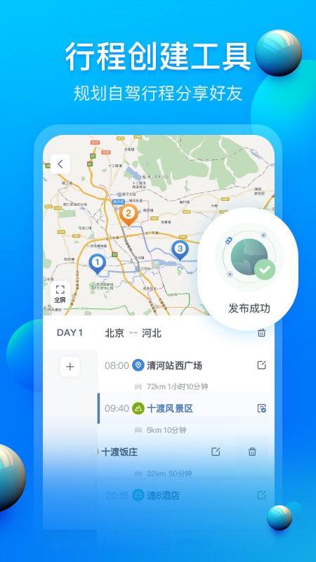 阿哈路书app截图