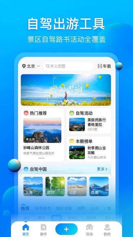 阿哈路书app截图