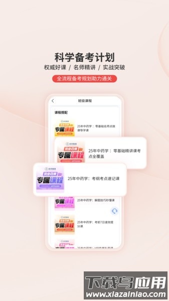 识宇教育app下载安装