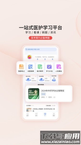 识宇教育官方版截图1