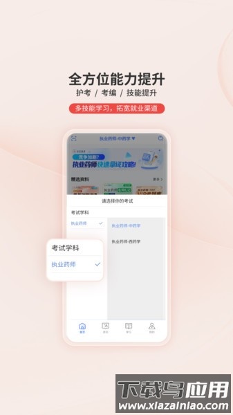 识宇教育官方版截图2