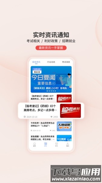 识宇教育官方版截图3