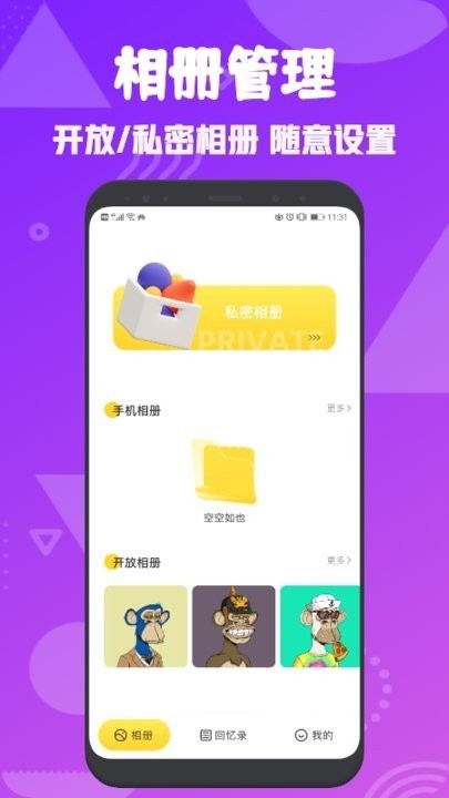 黑豹保险箱官方版最新版截图3