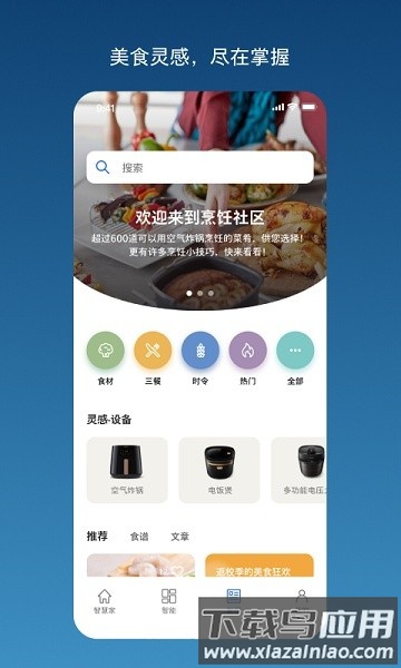 飞利浦智慧家截图2