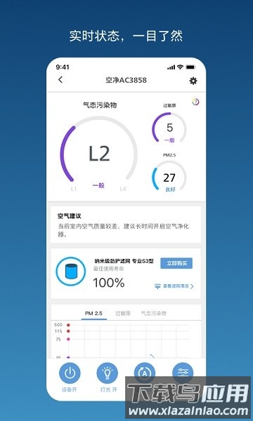 飞利浦智慧家截图3