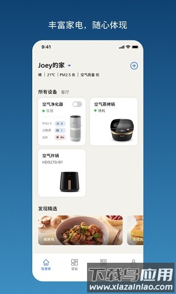 飞利浦智慧家截图4