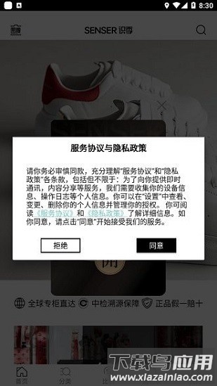 识季senser截图4