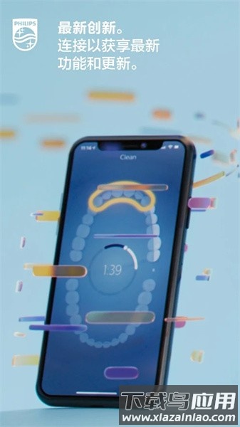 飞利浦philipssonicare电动牙刷软件最新版截图1