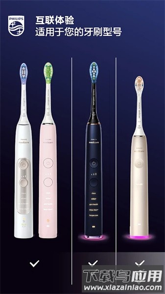 飞利浦philipssonicare电动牙刷软件最新版截图2