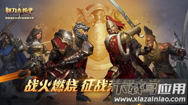 权力与纷争官方正版截图