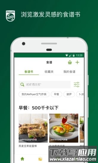 飞利浦nutriu最新版(空气炸锅)截图2