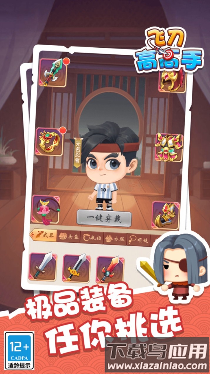 飞刀高高手最新版截图1