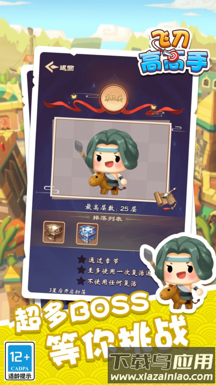 飞刀高高手最新版截图2