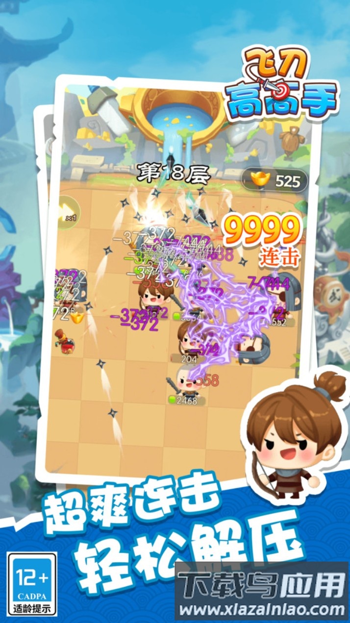 飞刀高高手最新版截图3