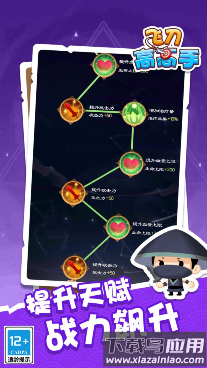 飞刀高高手最新版截图4