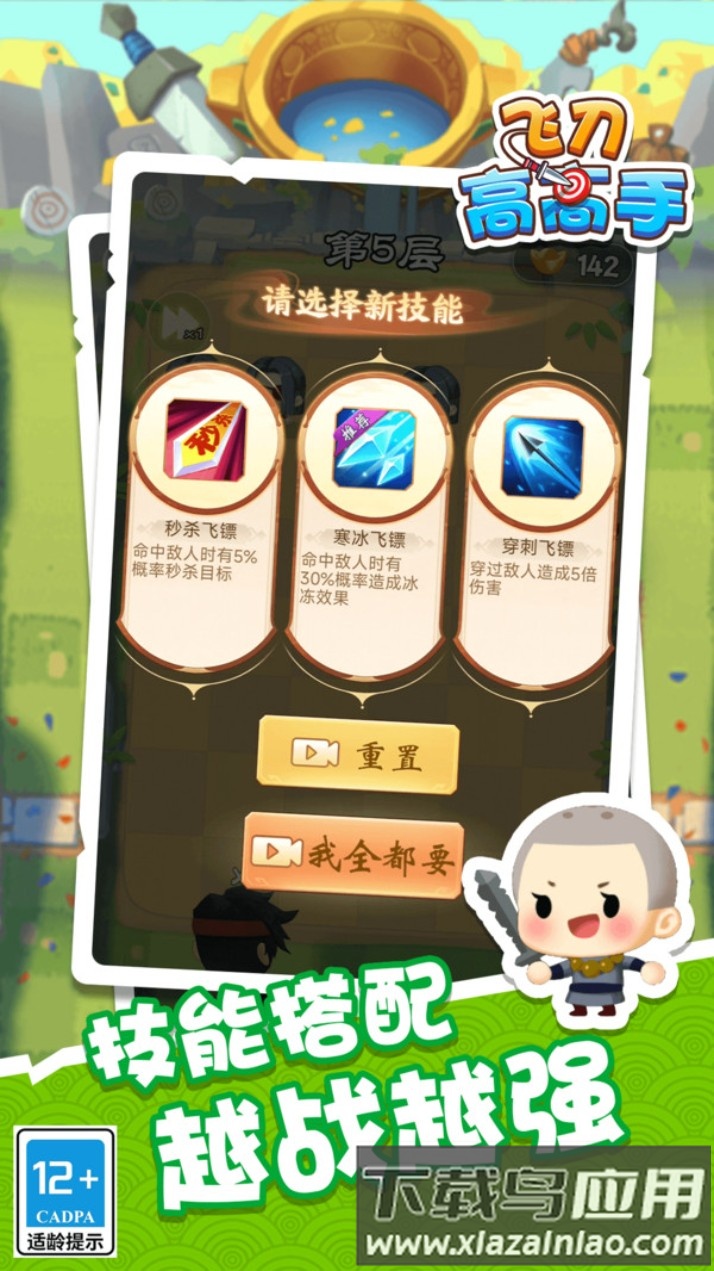 飞刀高高手最新版截图5