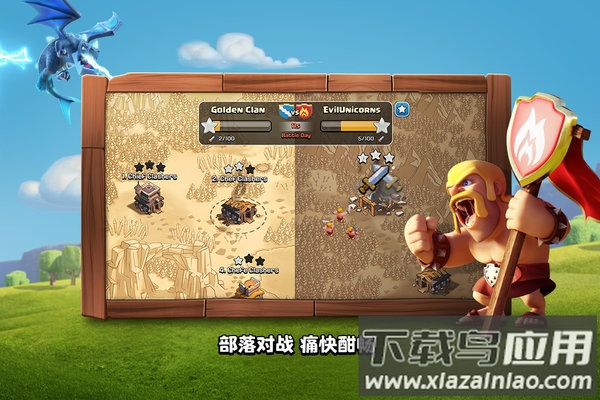 部落冲突魔改版2022最新版本最新版截图3