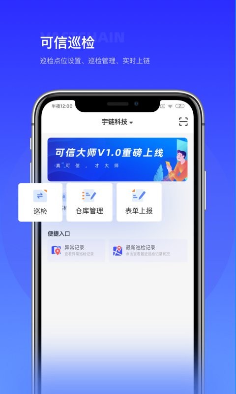 可信大师巡查台最新版截图1