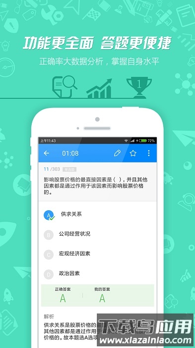 证券从业资格考试app截图