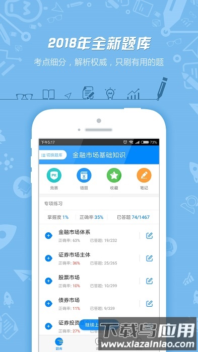 证券从业资格考试app截图