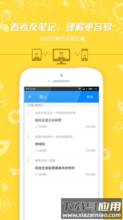 证券从业资格考试app截图