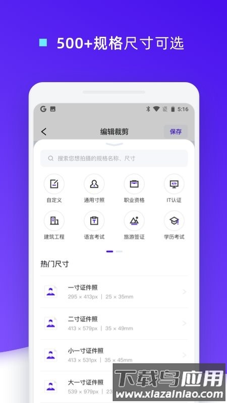 证件照裁剪软件最新版截图1