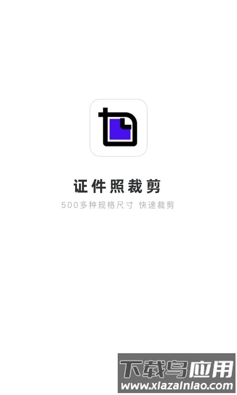 证件照裁剪软件最新版截图3