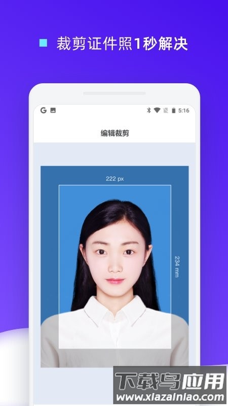 证件照裁剪软件最新版截图4