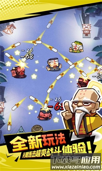 飞刀破坏王手游截图