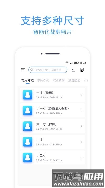 证件照冲印官方版最新版截图1