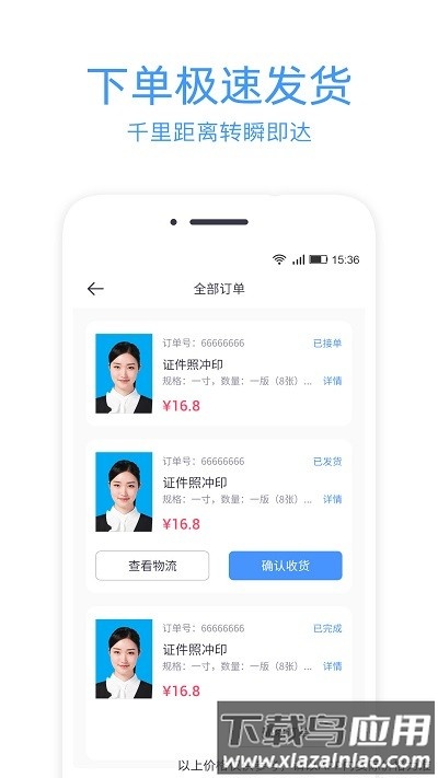 证件照冲印官方版最新版截图4