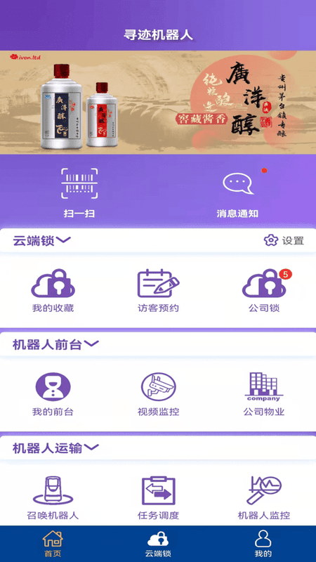 寻迹机器人官方版截图