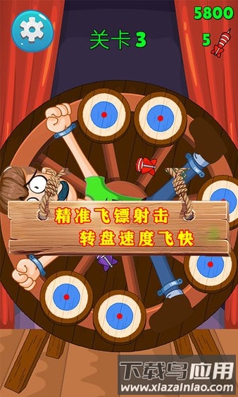 飞刀模拟器手机版截图2