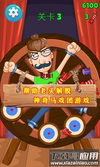 飞刀模拟器手机版截图3