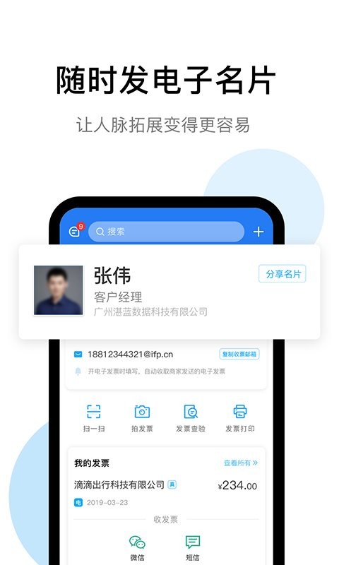 i票夹最新版截图1