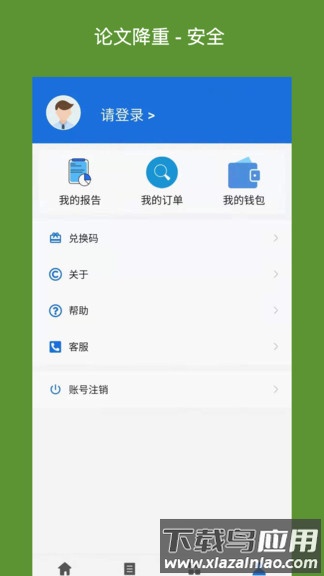 论文降重软件下载