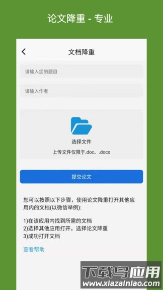 论文降重软件最新版截图1