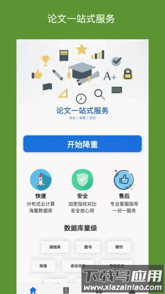 论文降重软件最新版截图3