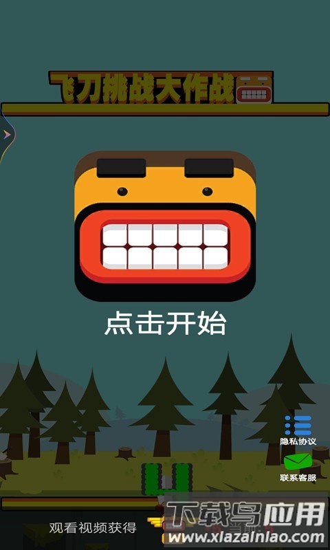 飞刀挑战大作战手机版最新版截图1