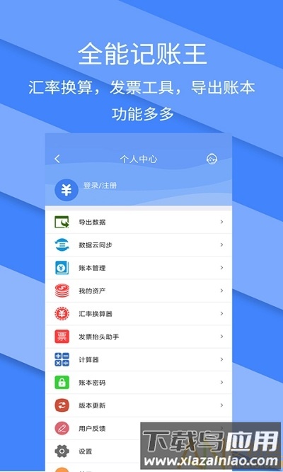记账全能王软件下载