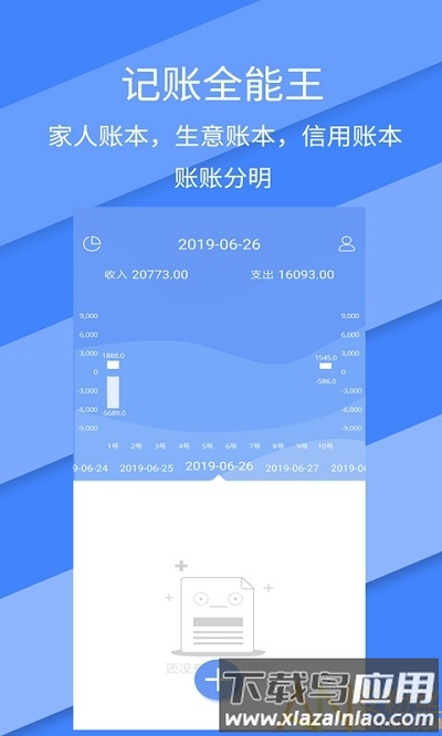 记账全能王app最新版截图1