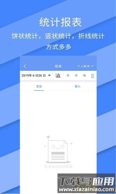 记账全能王app最新版截图3