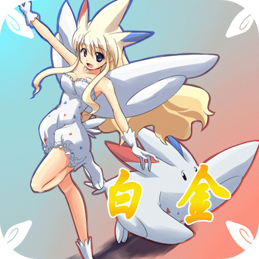 口袋妖怪白金官方正版