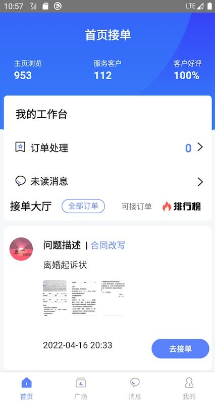 律师帮律师端平台最新版截图1
