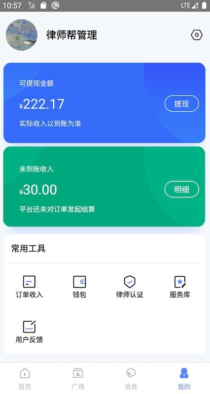 律师帮律师端平台最新版截图2