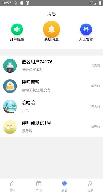 律师帮律师端平台最新版截图3