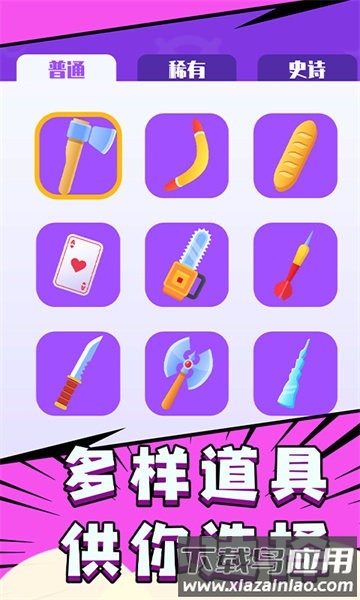 飞刀大师3d手游截图2
