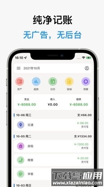 记得记账手机版下载